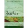 소설마르코폴로